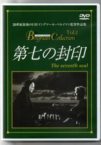 中古/第七の封印 [DVD] イングマール・ベルイマン (監督) セル盤