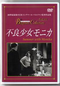 中古/不良少女モニカ [DVD] イングマール・ベルイマン (監督) セル盤