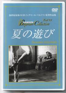 中古/夏の遊び [DVD] イングマール・ベルイマン (監督) セル盤