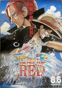 『ONE PIECE FILM RED（ワンピース フィルム レッド）』ポスター(B1サイズ)