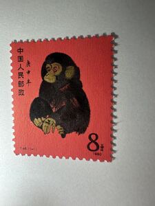 赤猿 中国 中国切手 T46 1-1 庚申 赤猿 小猿 未使用 1980年 年賀切手 希少 ヒンジなし コレクター放出品 レア