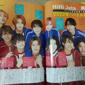 HiHi Jets×美 少年【ザテレビジョン 2022年12/16号】切り抜き6ページ