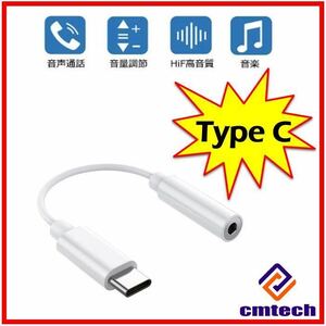 新品 USB Type C - 3.5 mm イヤホン変換ケーブル　タイプ　C675