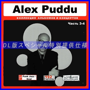 【特別提供】ALEX PUDDU CD3-4 大全巻 MP3[DL版] 2枚組CD￠