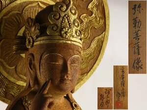 日本美術　宮本理三郎　木造　仏像『弥勒菩薩像』高さ45ｃｍ　共箱　K2205