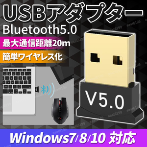 usbアダプタ Bluetooth 5.0 windows 7 8 10 対応 ドングル pc パソコン レシーバー ブルートゥース usb アダプター 接続