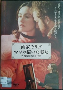 DVD Ｒ落●画家モリゾ、マネの描いた美女 名画に隠された秘密／マリーヌ・デルテリム
