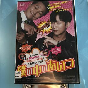 僕の中のあいつ(18韓国) DVD