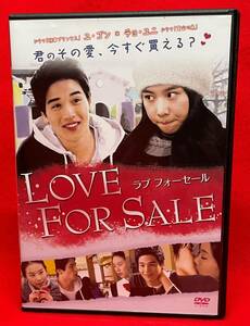 LOVE HORSALE　ラブフォーセール 君のその愛、今すぐ買える？[レンタル] [DVD]（548-1222）ユ・ゴン, チョ・ユニ