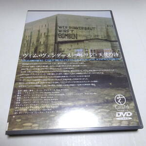 中古DVD/セル「ベルリン・天使の詩」日本語字幕/ヴィム・ヴェンダース(監督) 