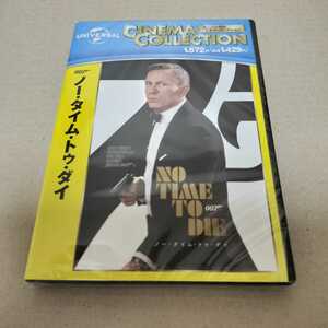 即日発送 新品 007 ノータイムトゥダイ DVD ノー・タイム・トゥ・ダイ ダニエル・クレイグ セル版 新品 未開封 送料無料 匿名配送 在庫有3