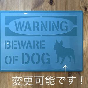 No.169 ステンシルシート　警告　猛犬注意　犬に注意　看板　アメリカ　DOG シルエット変更可能　ステンシルプレート