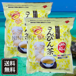 沖縄限定 さんぴん茶 2袋 ティーバッグ ジャスミンティー リードオフジャパン