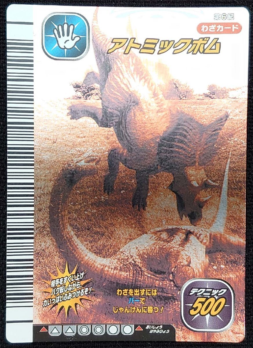 カード 古代王者恐竜キング