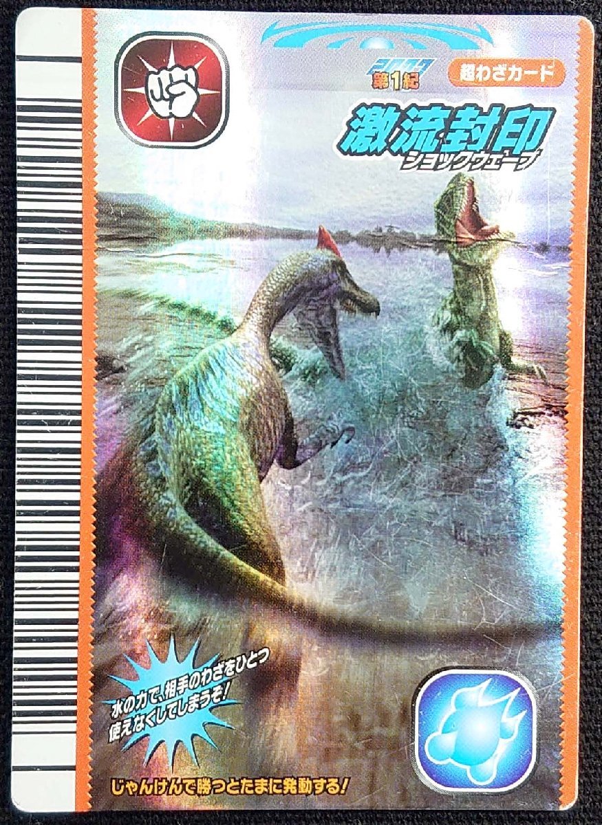 カード 古代王者恐竜キング