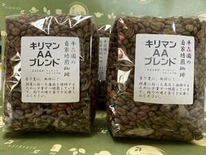 平喜園の自家焙煎コーヒー豆キリマンＡＡブレンド400g詰4個