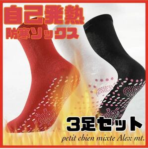 発熱ソックス 3足セット 靴下 暖かい 発熱 くつした 保温 冷え症対策