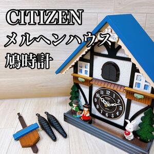 【売れ筋】CITIZEN シチズン メルヘンハウス 鳩時計