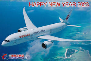 01 航空会社年賀状2023　中国東方航空 使用済み実逓品 送料無料。 