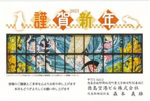 40　空港ビル年賀状2023　徳島空港 　　　 送料無料。　　　　　　
