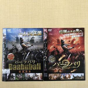 バーフバリ 伝説誕生(15)+2王の凱旋 DVD 2巻セット