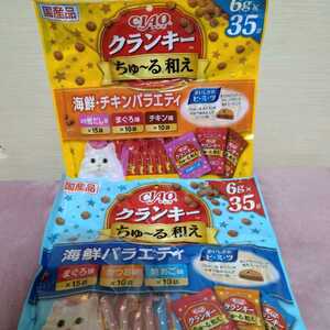 【送料無料】チャオ クランキーちゅ〜る和え 35袋×2袋 猫 おやつ キャットフード
