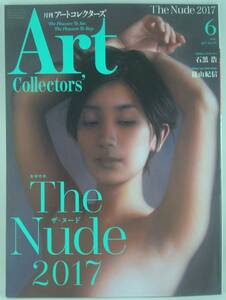 アートコレクターズ 2017年6月号 The Nude 2017 ヌード 篠山紀信 卯野和宏 大竹彩奈