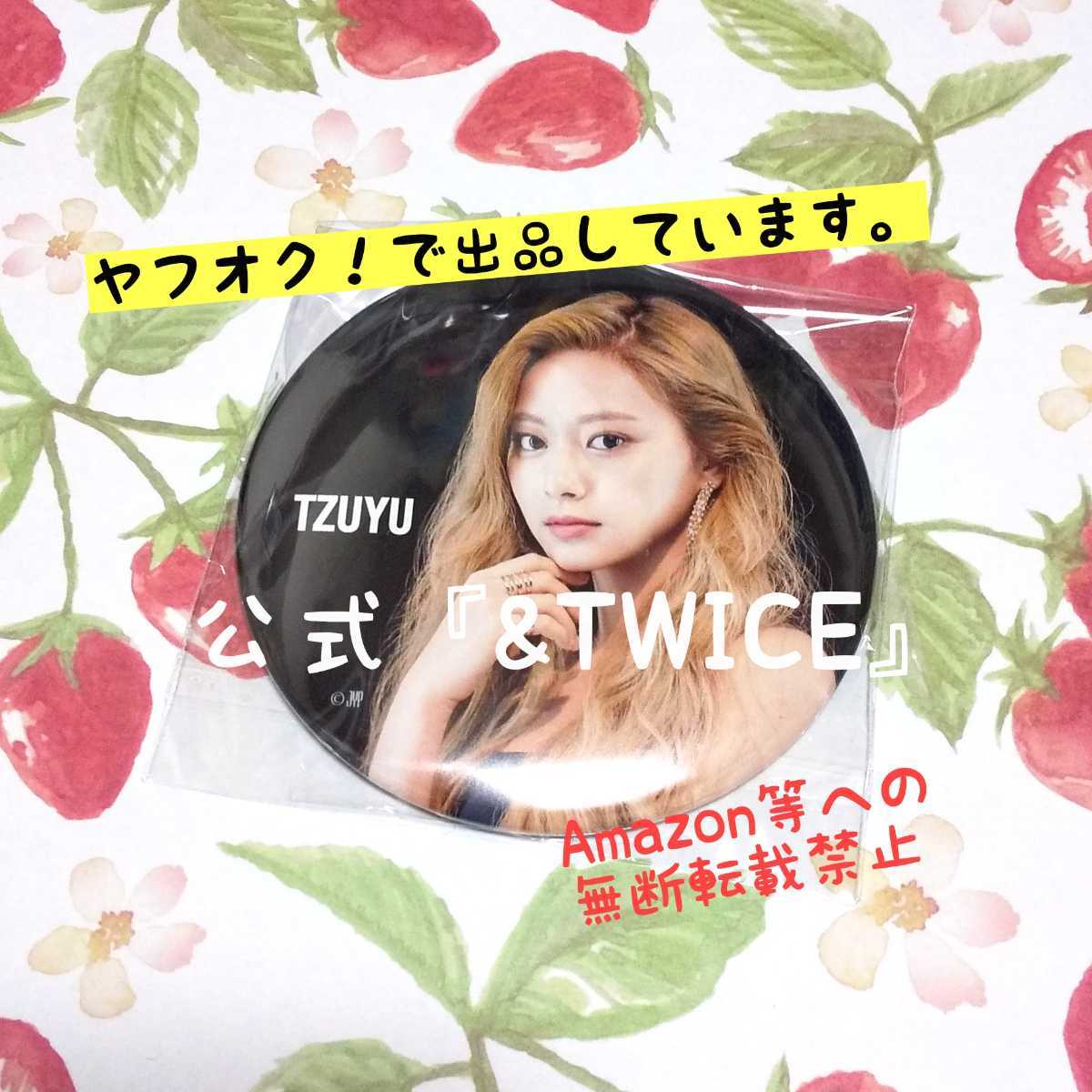 ＆TWICE ツウィ ハイタッチ会-