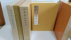 中国文物研究所等編『吐魯蕃出土文書』1-4，全4冊，1992-96年，文物出版社。約3627cm。送料無料。