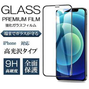 iPhone13/13Pro/14 液晶保護 全面保護 強化ガラスフィルム 硬度9H