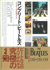 【送料無料！】THE BEATLES ザ・ビートルズ「コンプリート・ビートルズ　リマスターＣＤ公式ガイド」