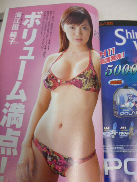 週刊実話　2005年10/6号　海江田純子 海江田純子\"の検索結果 &frasl;Buyee