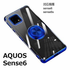 AQUOS sense6 ケース TPU リング ブルー