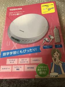 東芝　TOSHIBA ポータブルCDプレーヤー TY-P10 ホワイト 未使用 正規品　新品