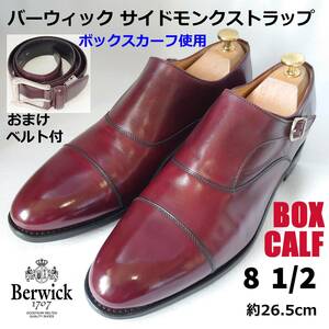 Berwick サイドモンクストラップ 4140 26.5cm ボルドー ブラウン キャップトゥ バーウィック 革靴 レザー 検索: ダブル スコッチグレイン