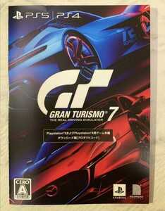 ダウンロード版　GRAN TURISMO7 グランツーリスモ7　PS5　PS4 ゲーム本編 プロダクトコード　