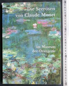 書棚整理 / 洋書●「Die Seerosen von Claude Monet / クロード・モネ」 　im Museum der Orangerie　＊モネの睡蓮に関する画集か？