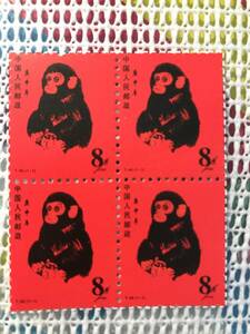 中国切手　赤猿　レプリカ　