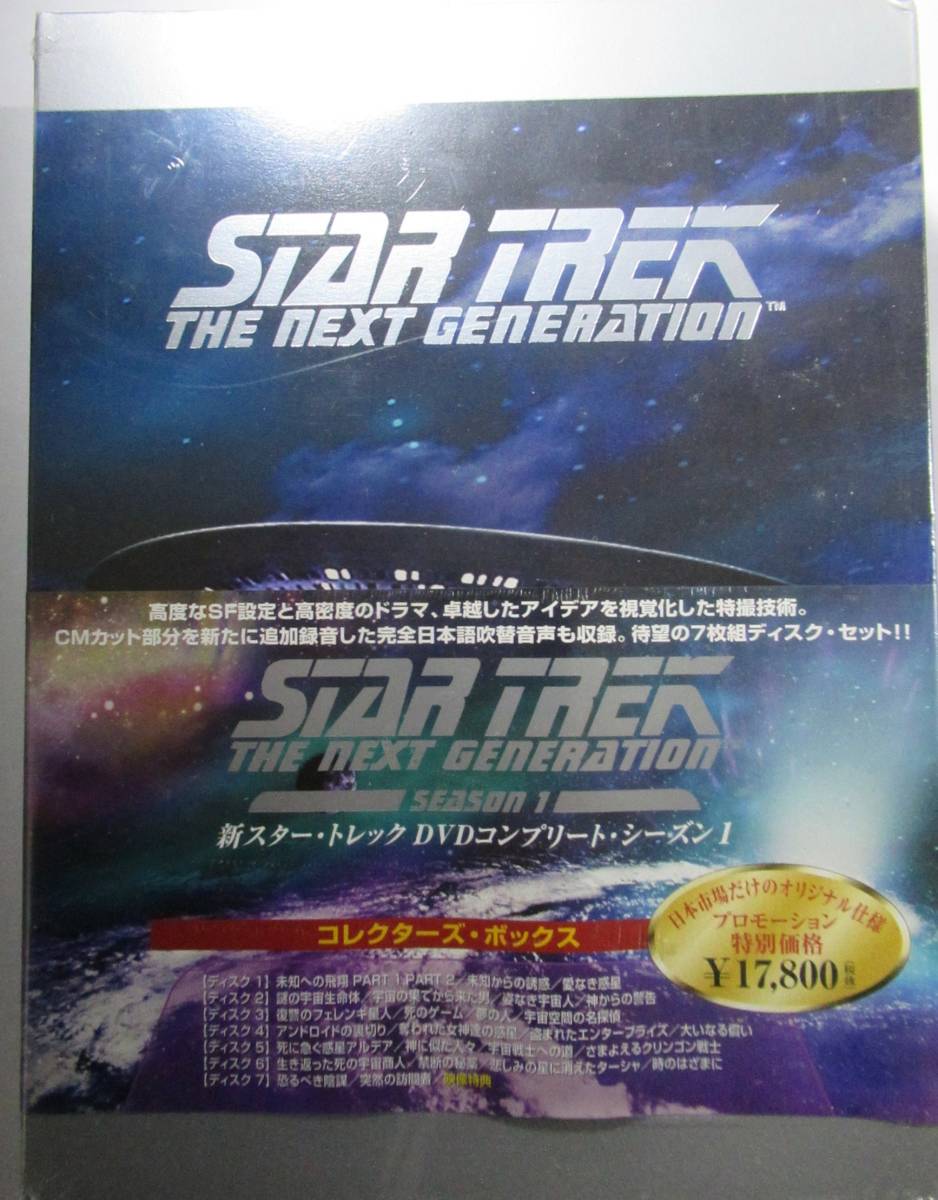 新スタートレック DVD ネクストジェネレーション コレクターズ