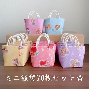 ハンドメイド☆ミニ紙袋20枚セット☆
