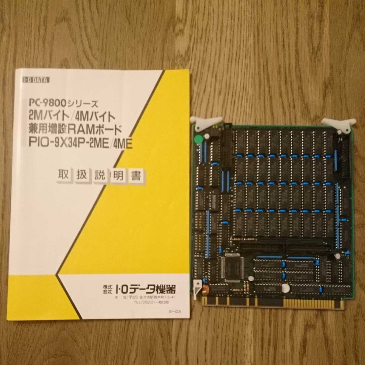 ジャンク X68000 PRO 1MB 内蔵増設RAMボード PIO-6834-1M/PIO-6BE1-A 