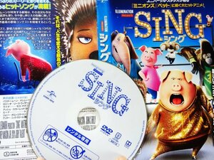 【DVD】『 SING シング 』【歌のチカラ】で元気になれる・新しいムービーだ！◆ 大ヒットアニメの【シング２】が映画化で公開中！