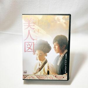 美人図 DVD 韓国映画