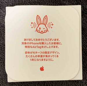 【新品未開封】Apple AirTag 限定デザイン 2023 兎 うさぎ ウサギ エアタグ