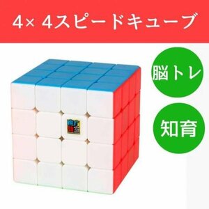 スピード キューブ 4×4 ルービック 脳トレ ストレス解消 パズル 知育玩具