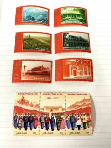 希少 未使用 中国切手 中国共産党 50周年 9種完 1971年 中国人民郵政 外国 中国 切手