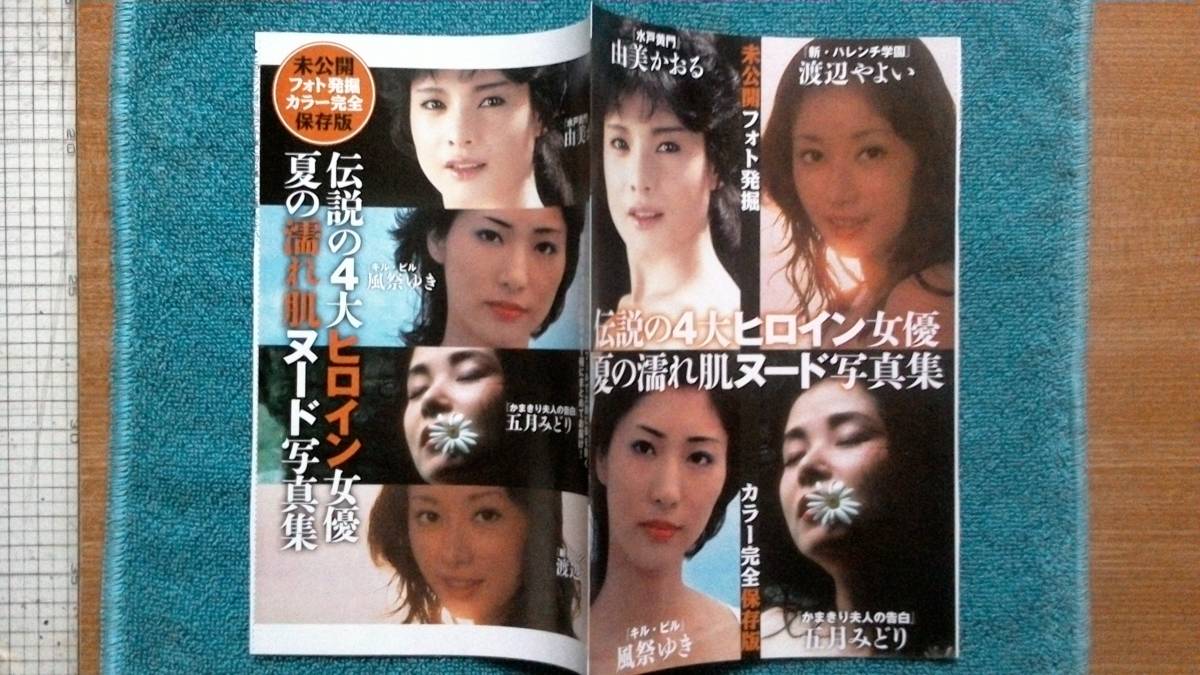 Yahoo!オークション - 付録付き平凡1967昭和42年8月5日由美