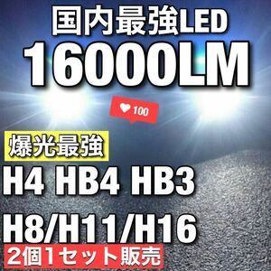 爆光LED H8/H11/H16/HB3/HB4/H4 簡単取り付け 車検対応 Hi/Lo LEDフォグランプ LEDヘッドライトtj