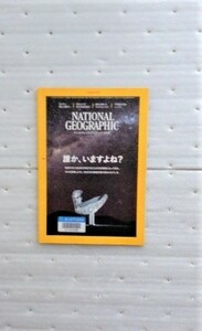ナショナル ジオグラフィック日本版 2019年3月号
