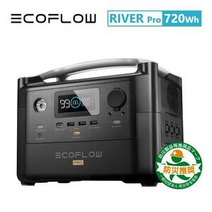 【新品、未開封】EcoFlow ポータブル電源/バッテリー RIVER Pro 720Wh (定格出力600W 最大1200W) 発電機 MAX/PLUS